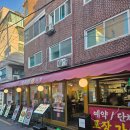종로곱창생삼겹살 | 망원곱창시장 망원역 맛집 소곱창모듬 겉절이 우렁이된장술밥 후기