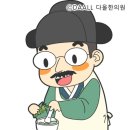 다올한의원 이미지