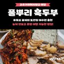 여수고등학교 | [여수/맛집] 풀뿌리흑두부 풍자 또간집 솔직후기! 캐치테이블 웨이팅 꿀팁과 메뉴 추천