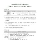 한국토지주택공사강원지역본부 | 한국토지주택공사 강원지역본부 전세사기 피해지원 기간제근로자 채용계획 공고(~12.9)