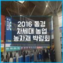 2016동경 농업박람회 후기/토양 PH측정기/식물공장/농업용드론