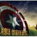캡틴 태권도 네이버블로그