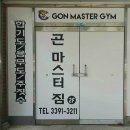 곤마스터짐 이미지