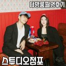 수정다방 | 부산셀프사진관 : 꼼꼼한 리터칭&amp;다양한 컨셉 스튜디오 점포 다방 룸 촬영 후기