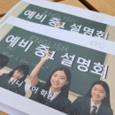 함현중학교 | 정왕동 영어학원 지니영어 예비 중1 설명회 후기