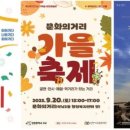 제30회 서곶문화예술제 | 인천 서구문화재단, 문화로 물드는 가을 축제 개최