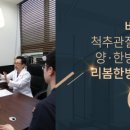 리봄한방병원 대구점 이미지