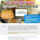 2013 개정 초등 수학 대비 STEAM 수학 지도사과정 모집_한국미래인재원 이미지