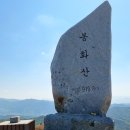 26년 4월 26일 남원 봉화산 산행 안내 및 예약 이미지