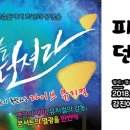 피크를 던져라 이미지