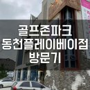골프존파크리치스크린 이미지