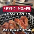 사대진미정육점 이미지