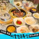[신도림역 점심 맛집] 서울안심축산 테크노마트점 (점심 특선 양념 갈비살 정식)