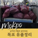 목포집 - 강남구 논현동 | 목포 고인 집정리 후기 :: 남겨진 가족들 위한 유품정리 청소