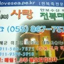 해사랑전복마을 이미지