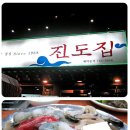 진도집 이미지
