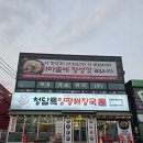 청담해장국 - 미추홀구 소성로 193-14 | 청담해장국