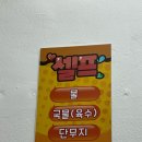 떡순이동생 떡튀기 | [청주] 가경터미널시장 추억의 시장떡볶이 맛집 ‘떡순이동생 떡튀기’ 내돈내산 후기