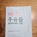 여자가 우유를 끊어야 하는 이유 (유퀴즈 박미선님 화이팅!! 유방암 예방해요~)