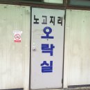 노고지리오락실