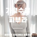 바라던요가필라테스 | 팔뚝지방분해주사 잘하는곳에서 팔뚝살제거 성공하고 온 후기