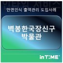 벽봉한국장신구박물관 이미지