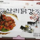 장산리닭집 이미지