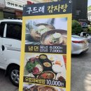구드래감자탕
