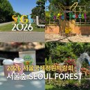 서울숲 커뮤니티센터(1층) 화장실 | 2026 서울국제정원박람회 서울숲 완벽 가이드 포켓몬 가든 위치 주차 꿀팁 등