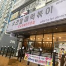 우리할매떡볶이김해 이미지