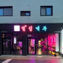 연경동 술집 &#39;별컵맥주 대구연경점&#39; 수제맥주와 치킨맛집