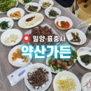 약산가든 | [약산가든]밀양 표충사 흑염소고기 찐 맛집 추천