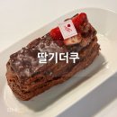 강남큰빛유치원 | 강남 대치동 디저트 맛집 [딸기더쿠]에서 포장해서 먹어본 후기 :)