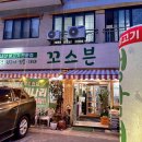 꼬스븐 이미지
