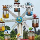 상창리사무소 주차장 | 제주 뽀로로테마파크 비오는날 후기, 입장권 할인과 유아 놀이기구