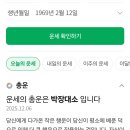 그와중 재미로보는 홍명보 오늘의 운세 이미지