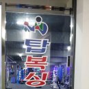 탑 복싱클럽 이미지