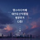 랭스커피&워크대전 네이버블로그