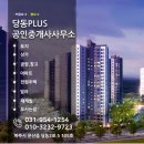 당동공인중개사 이미지