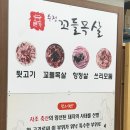 수정본가꼬들목살