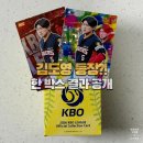 2026 KBO 카드 가격·구매처 총정리｜한박스 개봉 후기, 과연 김도영 선수는 나왔을까?