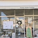 분당판교-A-103 | 판교 분당 빈티지한 소품과 디저트 가득 '컴홈커피 2호점' 애견동반카페