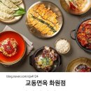 교동면옥화원점 이미지