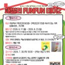 [모집] 패밀리 FUNFUN 데이2(책놀이) 이미지