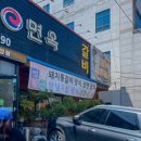 안박사면옥 이미지