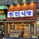 88감자탕 | 옥정동 맛집 청진식당, 미나리 가득한 감자탕 솔직 후기