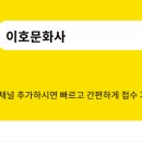 이호문화사