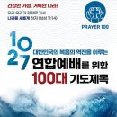 한국교회 200만 연합예배 및 큰 기도회 참여, 공동기도문 이미지