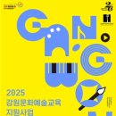 강원문화재단 이미지
