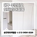 송인테리어필름 이미지
